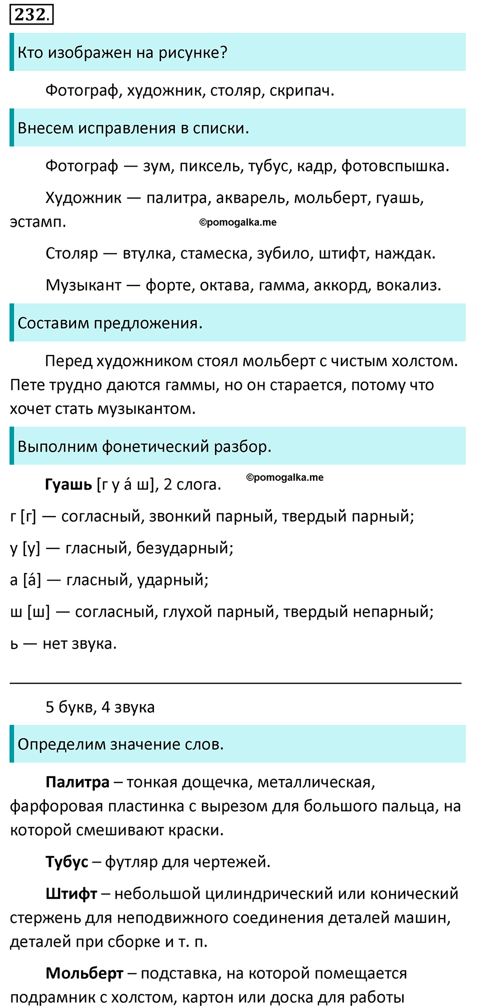 страница 119 упражнение 232 русский язык 6 класс Баранов, Ладыженская, Тростенцова учебник 2023 год