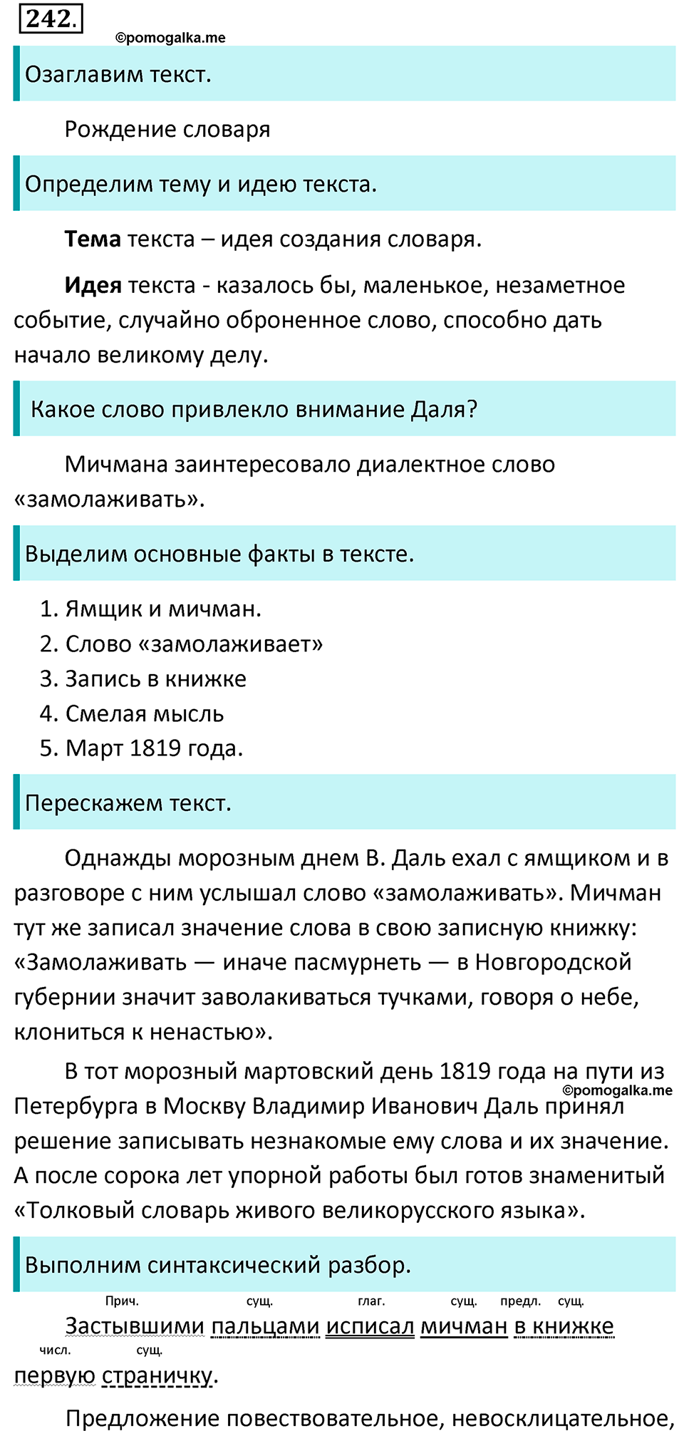 страница 124 упражнение 242 русский язык 6 класс Баранов, Ладыженская, Тростенцова учебник 2023 год