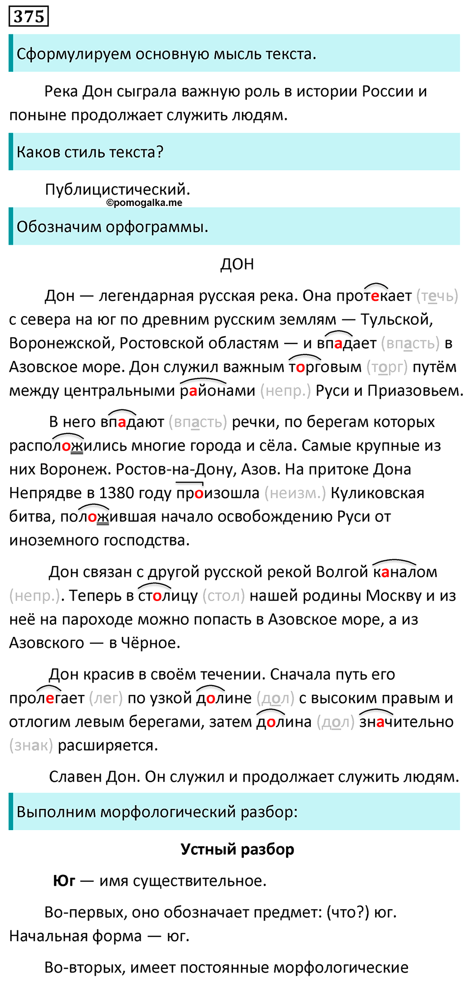 страница 189 упражнение 375 русский язык 6 класс Баранов, Ладыженская, Тростенцова учебник 2023 год