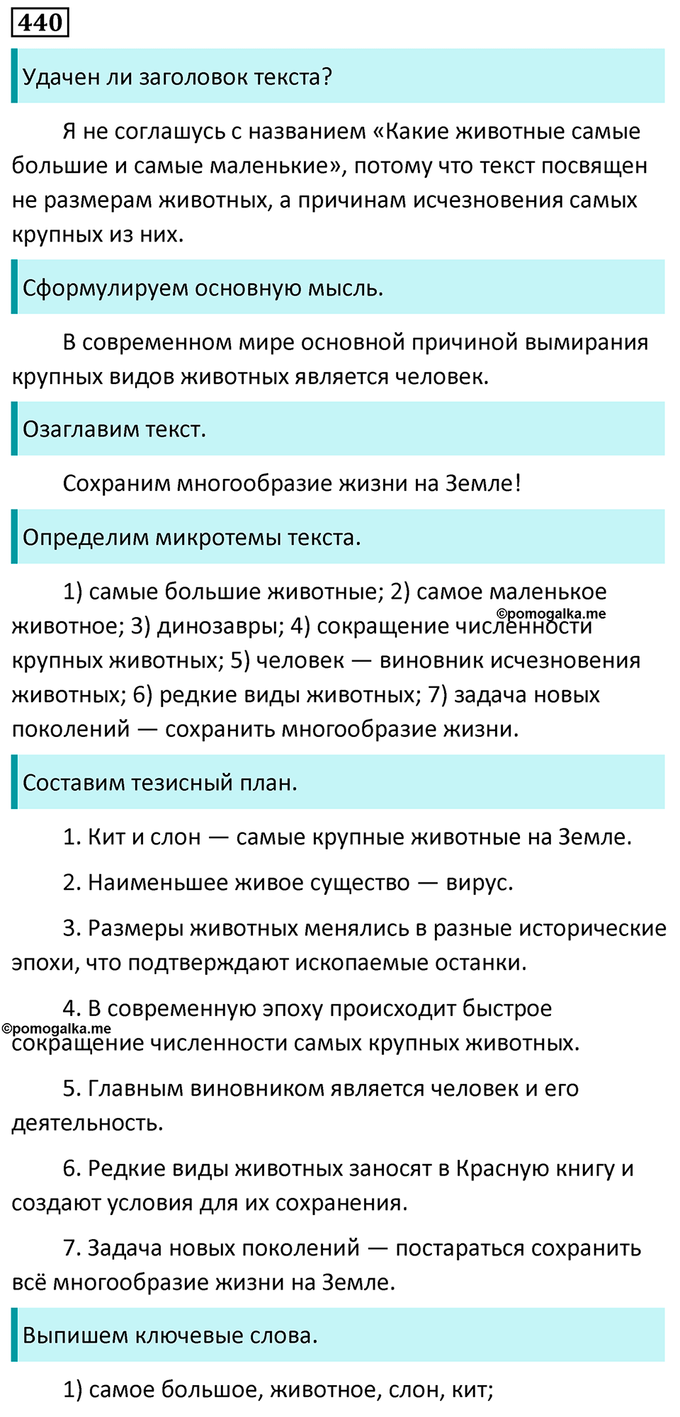страница 20 упражнение 440 русский язык 6 класс Баранов, Ладыженская, Тростенцова учебник 2023 год