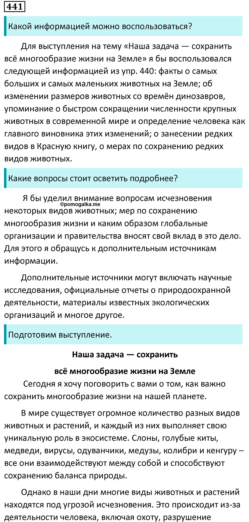 страница 21 упражнение 441 русский язык 6 класс Баранов, Ладыженская, Тростенцова учебник 2023 год