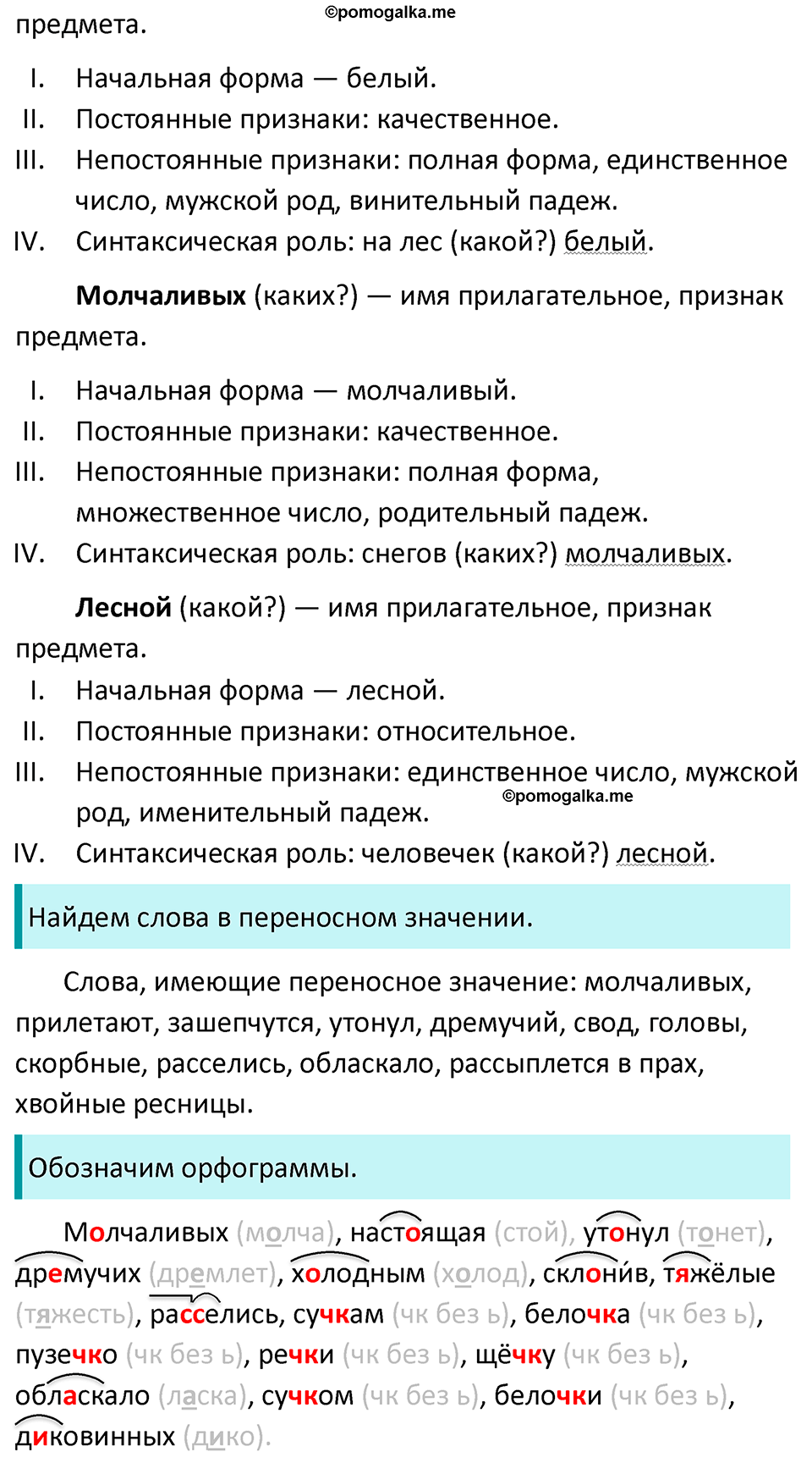 страница 30 упражнение 457 русский язык 6 класс Баранов, Ладыженская, Тростенцова учебник 2023 год