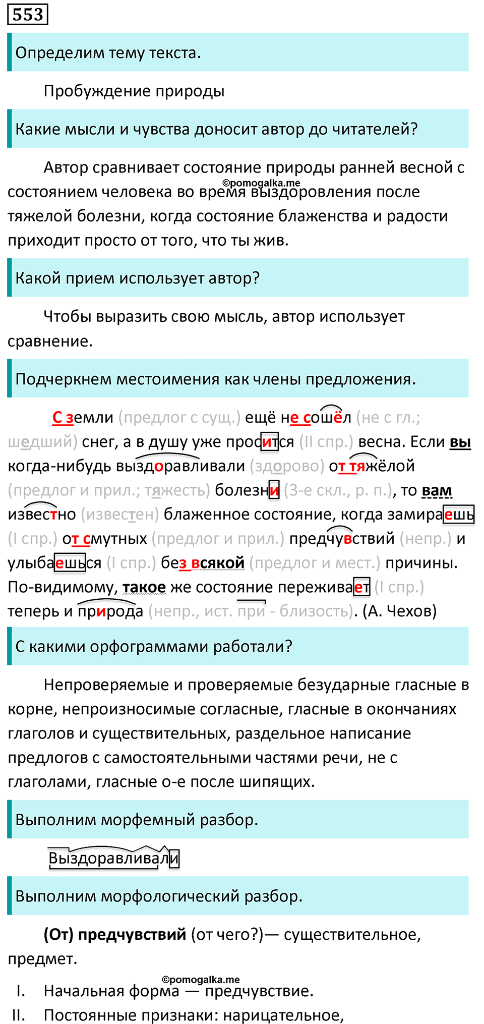 страница 78 упражнение 553 русский язык 6 класс Баранов, Ладыженская, Тростенцова учебник 2023 год