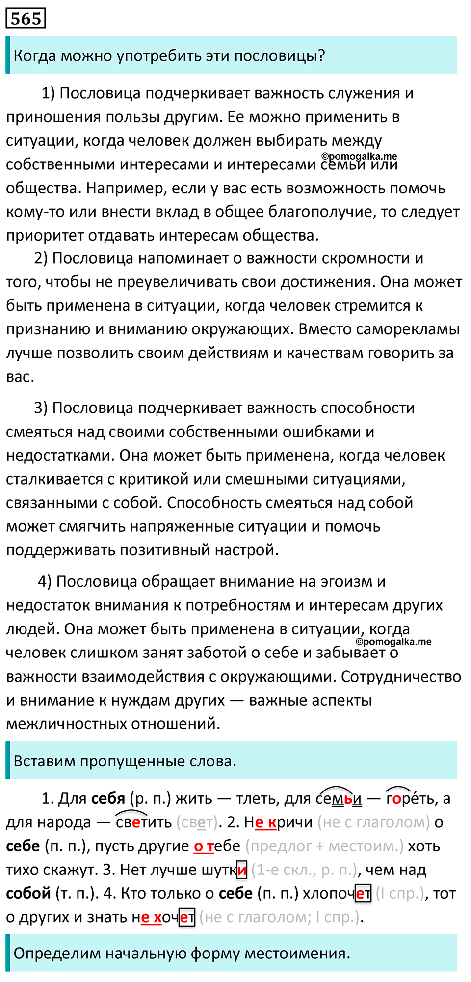 страница 83 упражнение 565 русский язык 6 класс Баранов, Ладыженская, Тростенцова учебник 2023 год