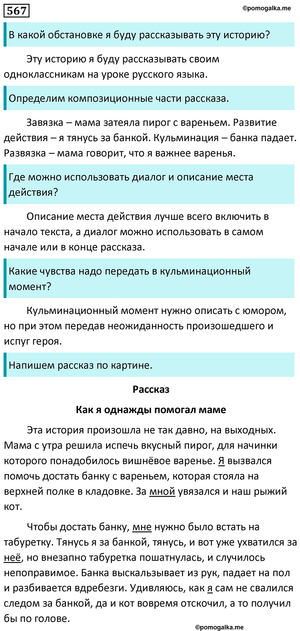 страница 84 упражнение 567 русский язык 6 класс Баранов, Ладыженская, Тростенцова учебник 2023 год