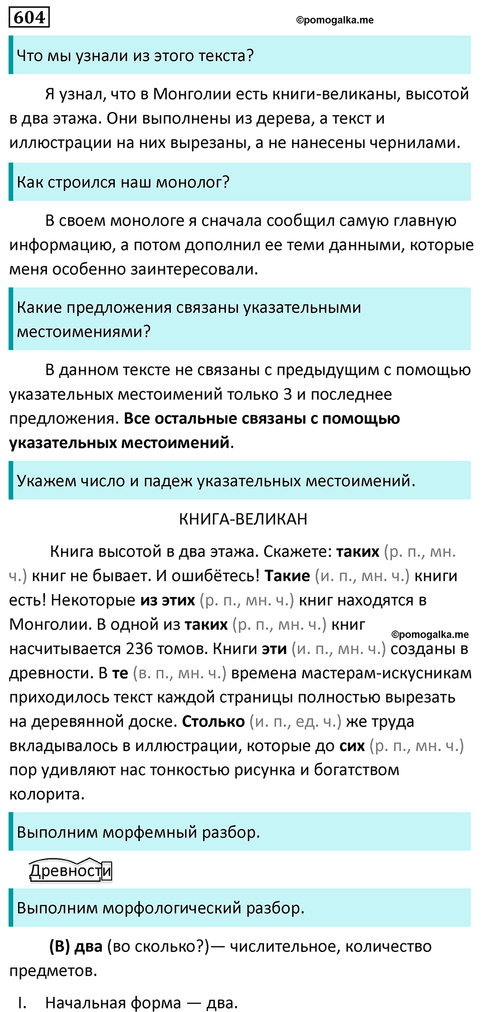страница 104 упражнение 604 русский язык 6 класс Баранов, Ладыженская, Тростенцова учебник 2023 год