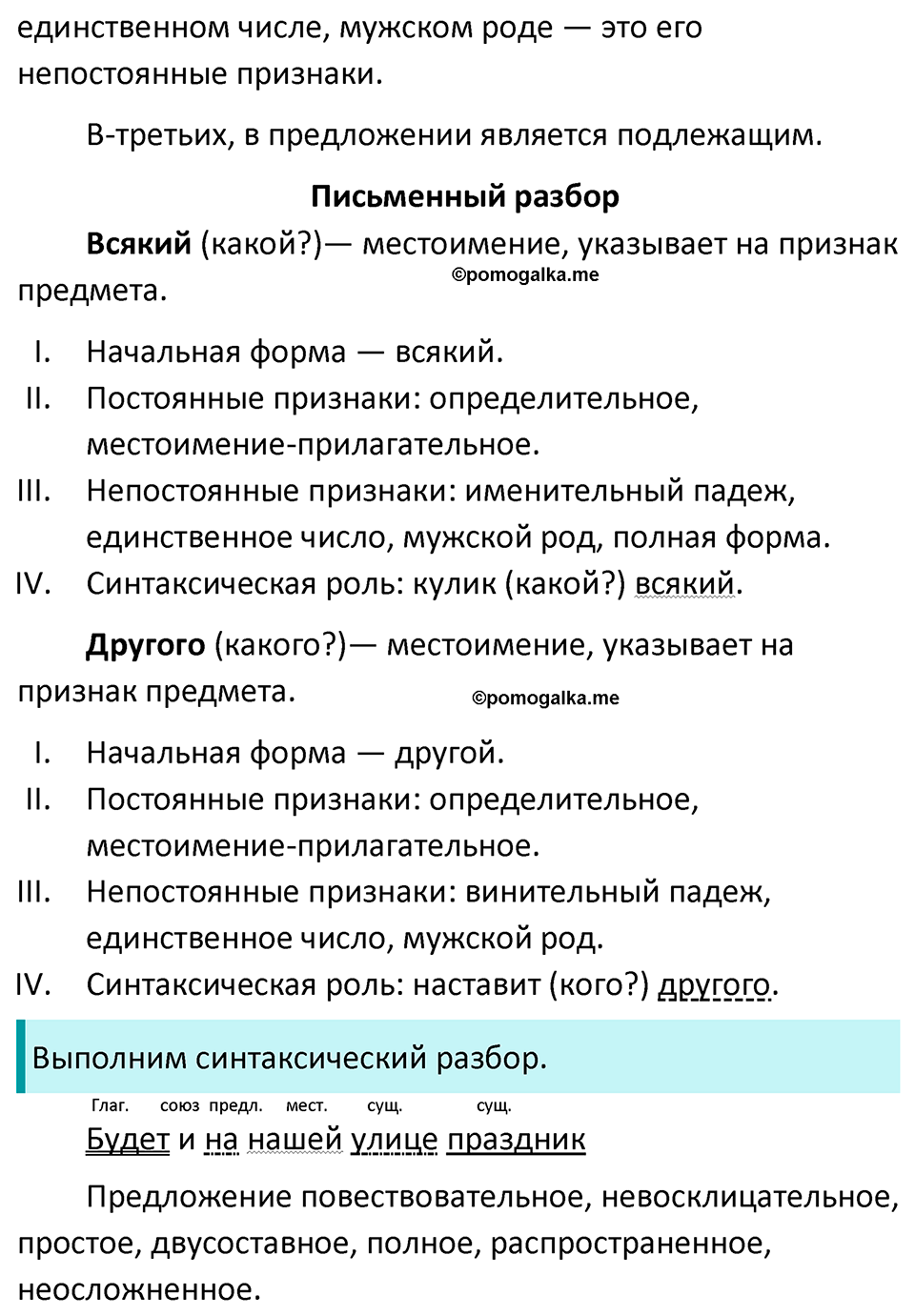 страница 112 упражнение 621 русский язык 6 класс Баранов, Ладыженская, Тростенцова учебник 2023 год