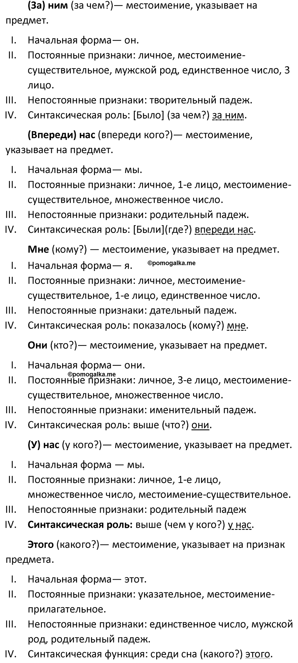 страница 112 упражнение 622 русский язык 6 класс Баранов, Ладыженская, Тростенцова учебник 2023 год