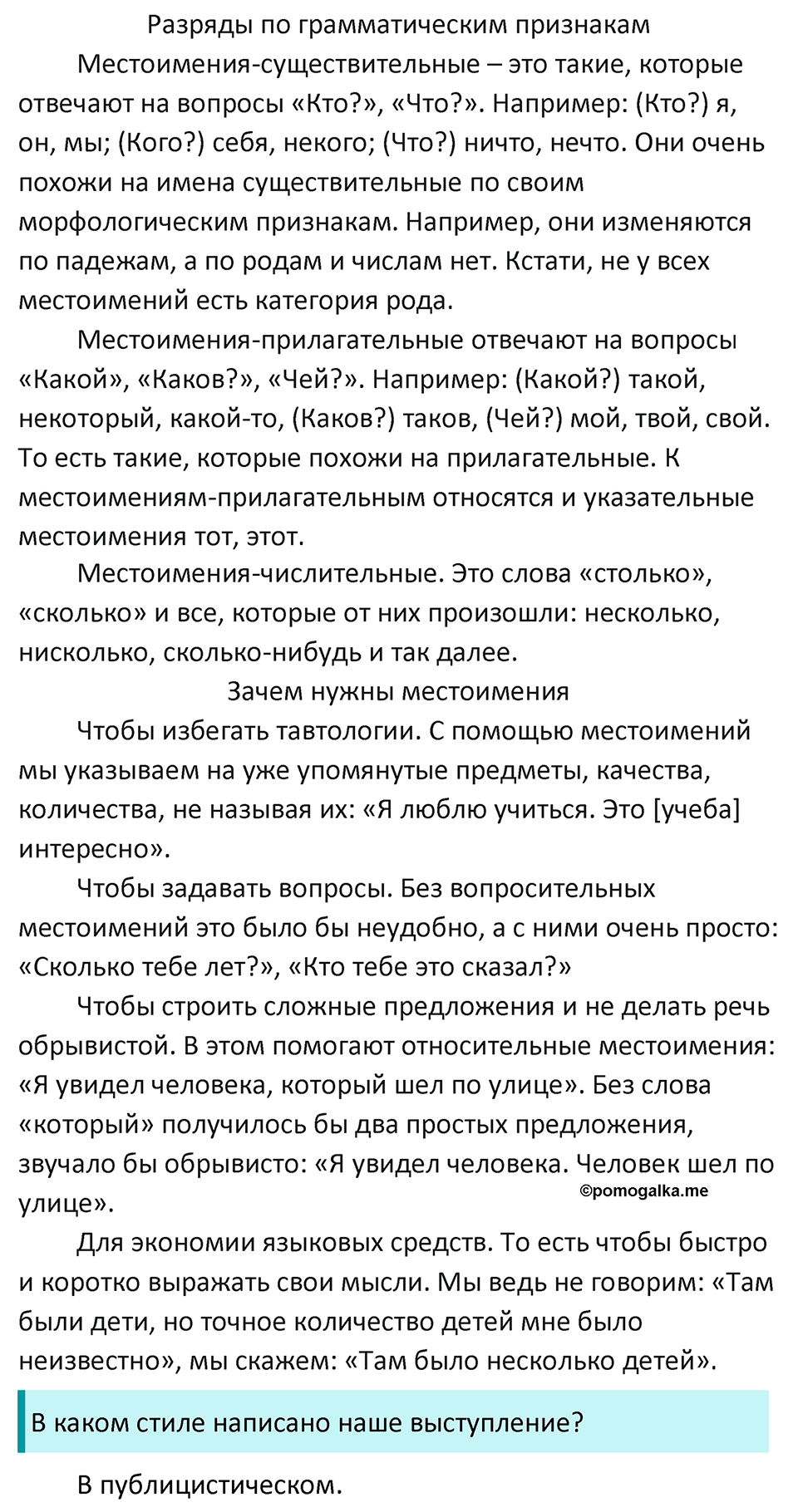 страница 113 упражнение 625 русский язык 6 класс Баранов, Ладыженская, Тростенцова учебник 2023 год