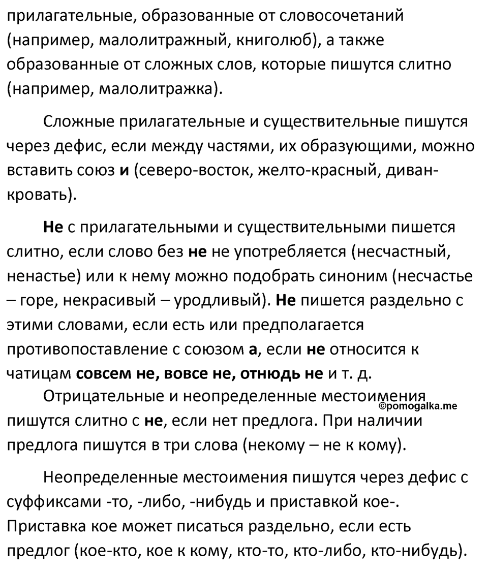 страница 114 упражнение 628 русский язык 6 класс Баранов, Ладыженская, Тростенцова учебник 2023 год