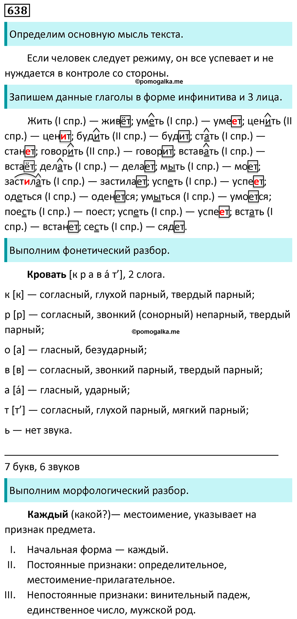 страница 119 упражнение 638 русский язык 6 класс Баранов, Ладыженская, Тростенцова учебник 2023 год