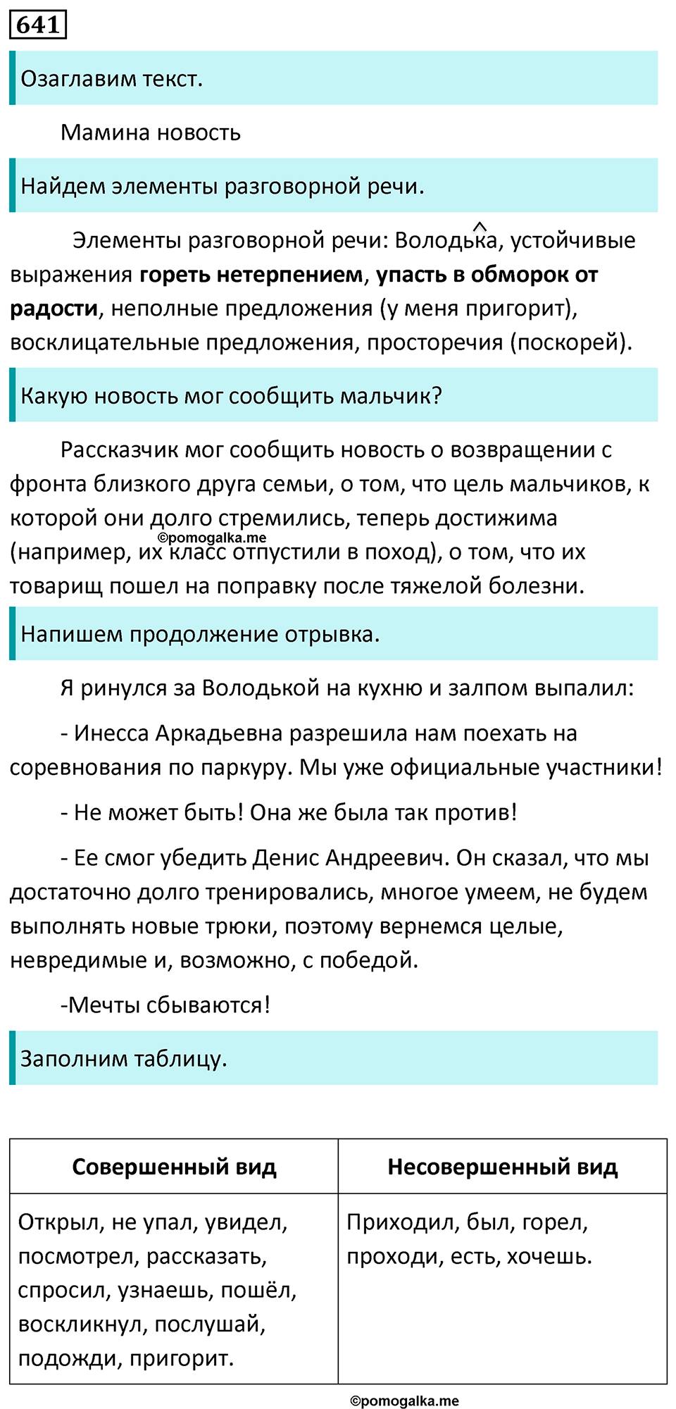страница 121 упражнение 641 русский язык 6 класс Баранов, Ладыженская, Тростенцова учебник 2023 год