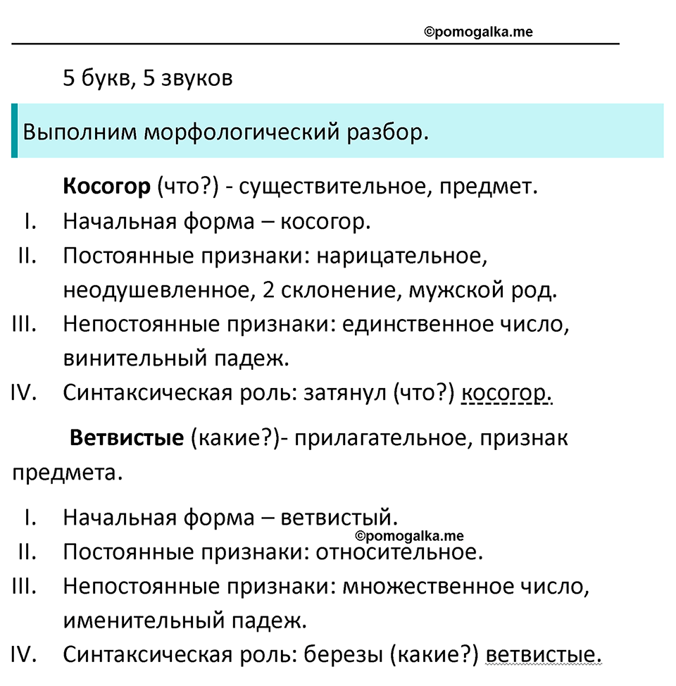 страница 34 упражнение 69 русский язык 6 класс Баранов, Ладыженская, Тростенцова учебник 2023 год