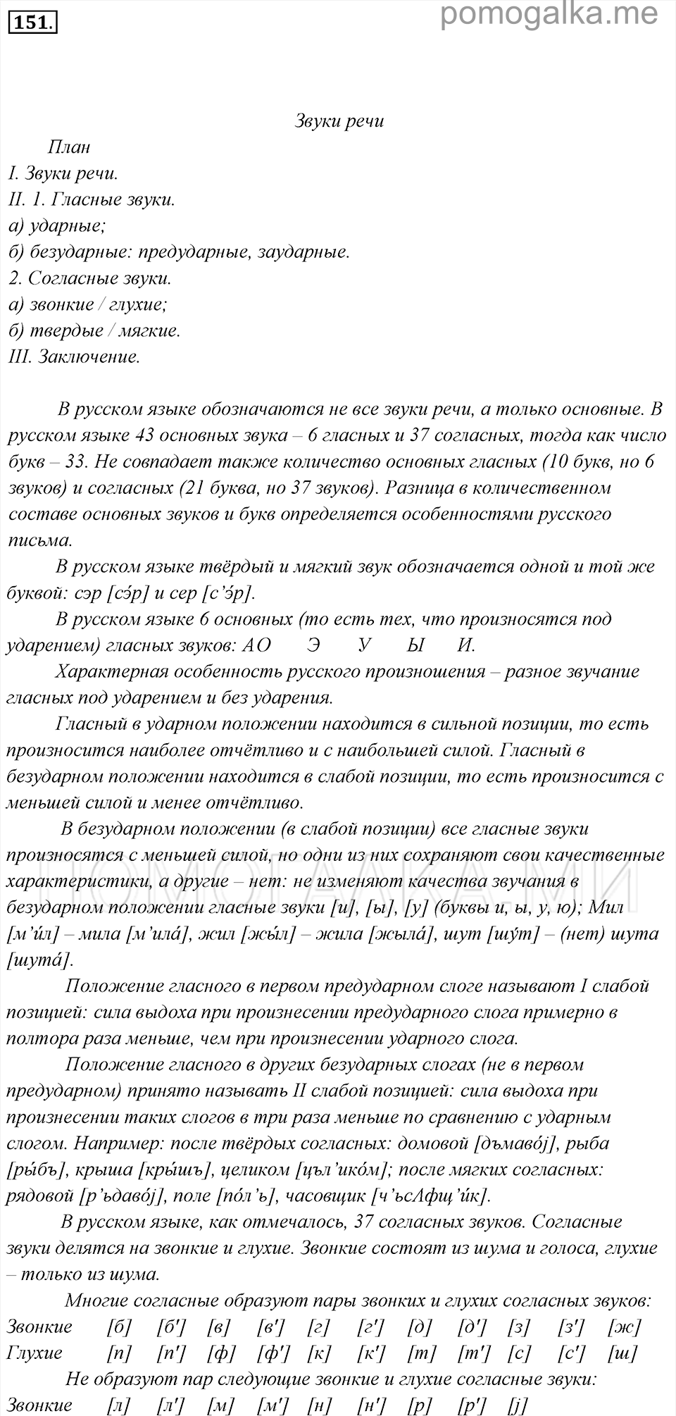 упражнение №151 русский язык 6 класс Львова, Львов учебник 2013 год