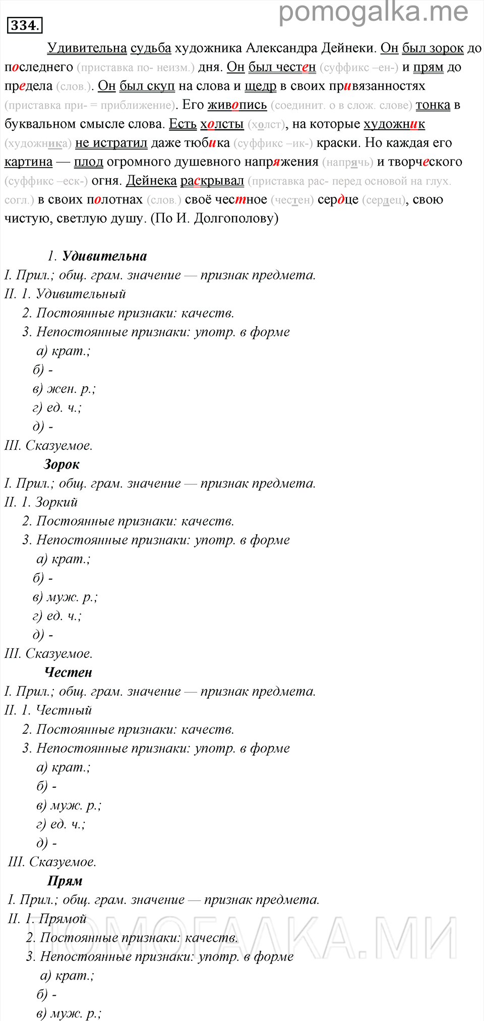 упражнение №334 русский язык 6 класс Львова, Львов учебник 2013 год