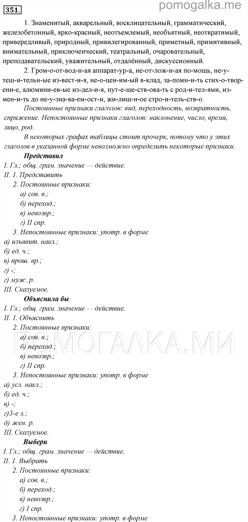 упражнение №351 русский язык 6 класс Львова, Львов учебник 2013 год