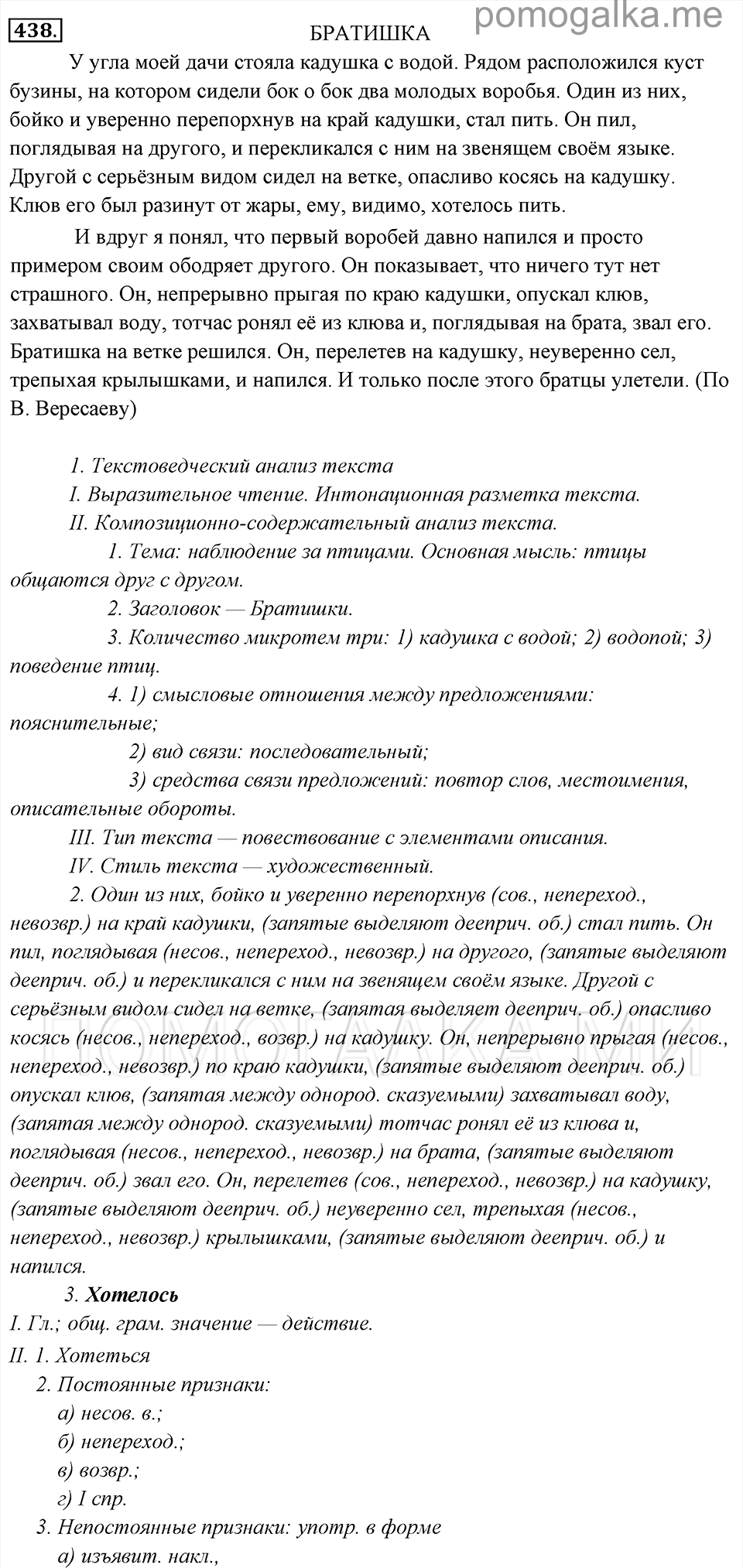 упражнение №438 русский язык 6 класс Львова, Львов учебник 2013 год