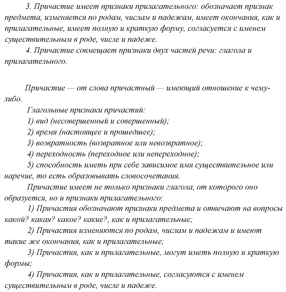 упражнение №449 русский язык 6 класс Львова, Львов учебник 2013 год