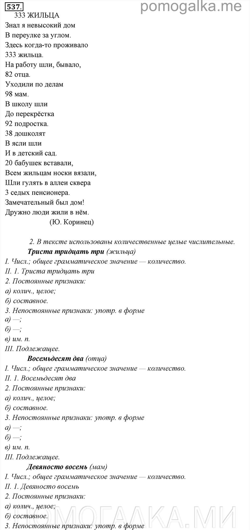 упражнение №537 русский язык 6 класс Львова, Львов учебник 2013 год