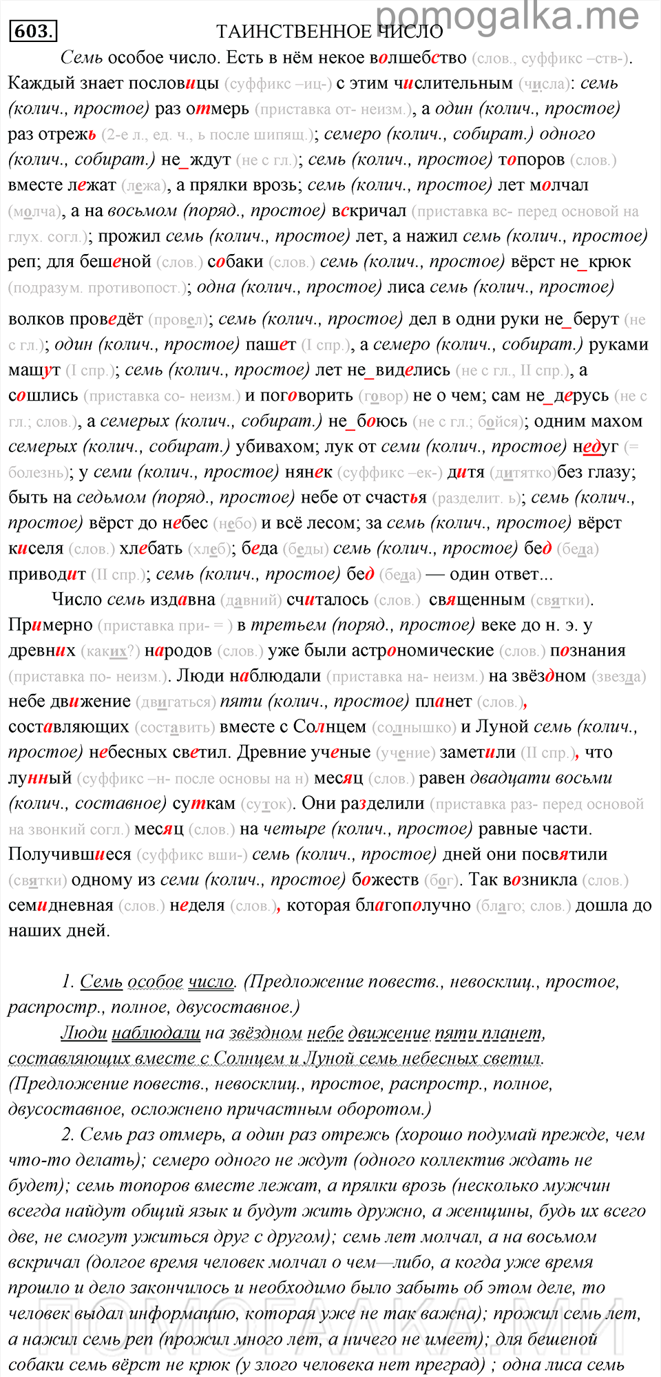упражнение №603 русский язык 6 класс Львова, Львов учебник 2013 год
