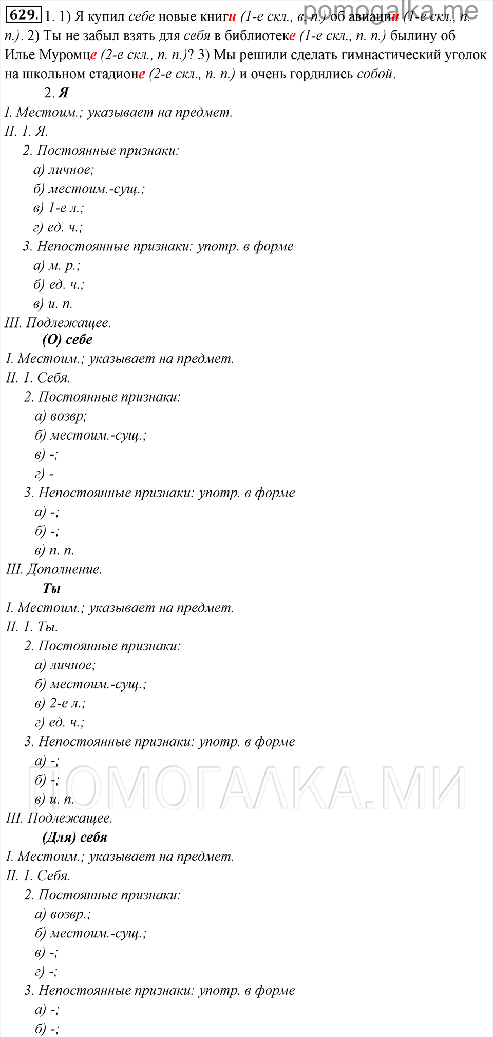 упражнение №629 русский язык 6 класс Львова, Львов учебник 2013 год