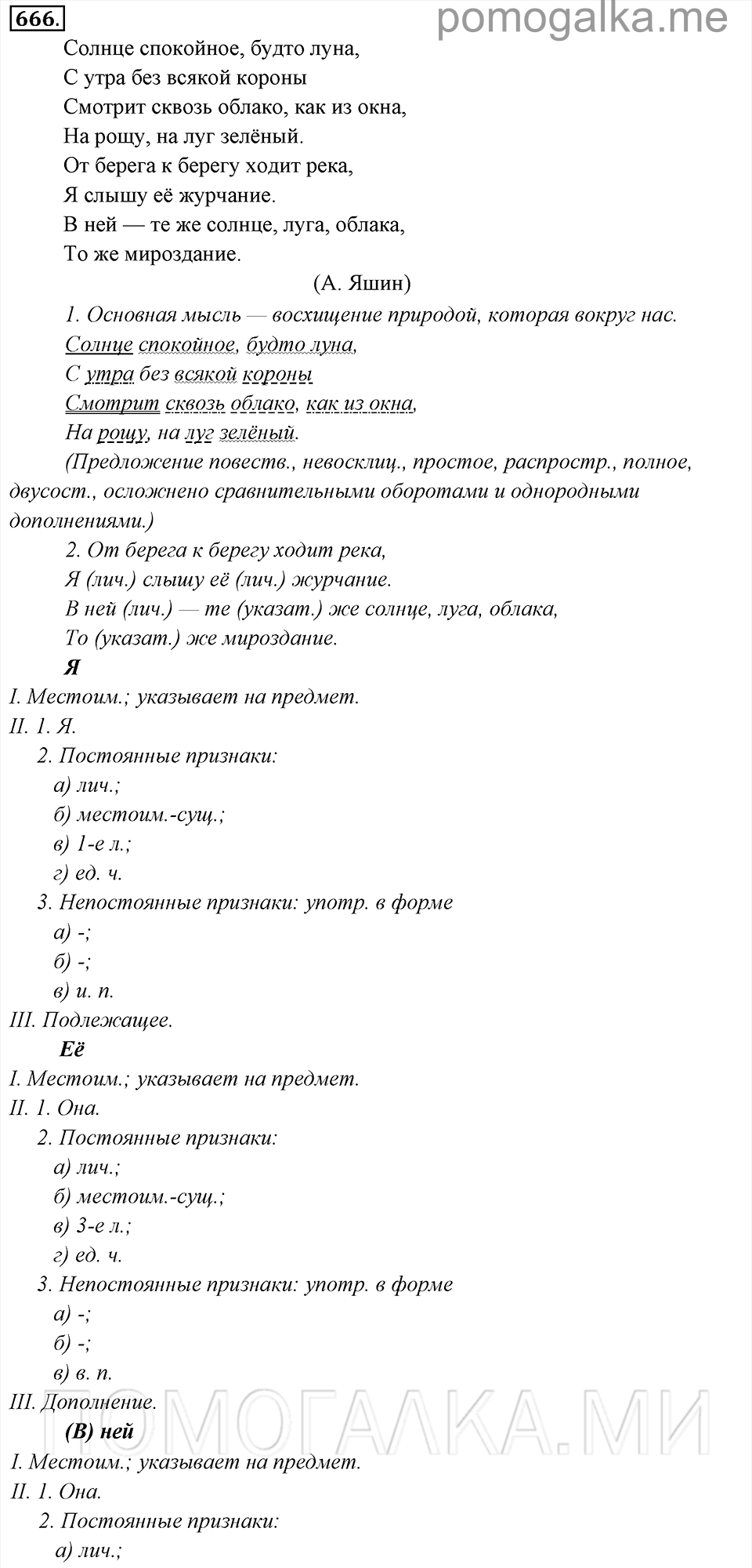 упражнение №666 русский язык 6 класс Львова, Львов учебник 2013 год