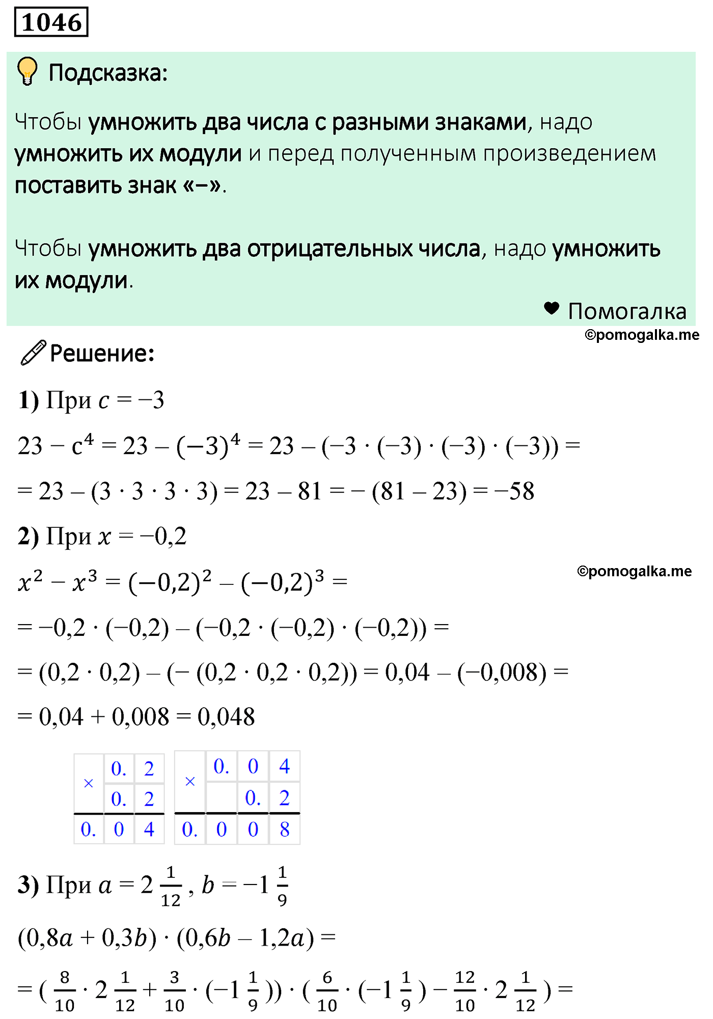 задача 1046 по математике 6 класс Мерзляк 2022 год
