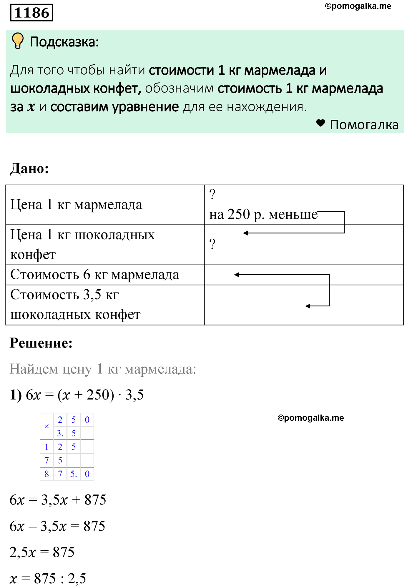 задача 1186 по математике 6 класс Мерзляк 2022 год