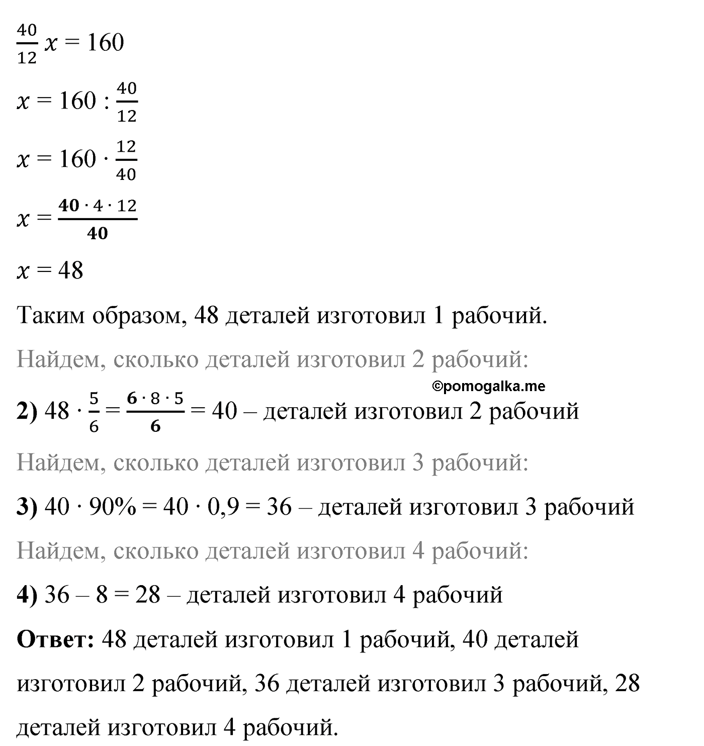 задача 1194 по математике 6 класс Мерзляк 2022 год