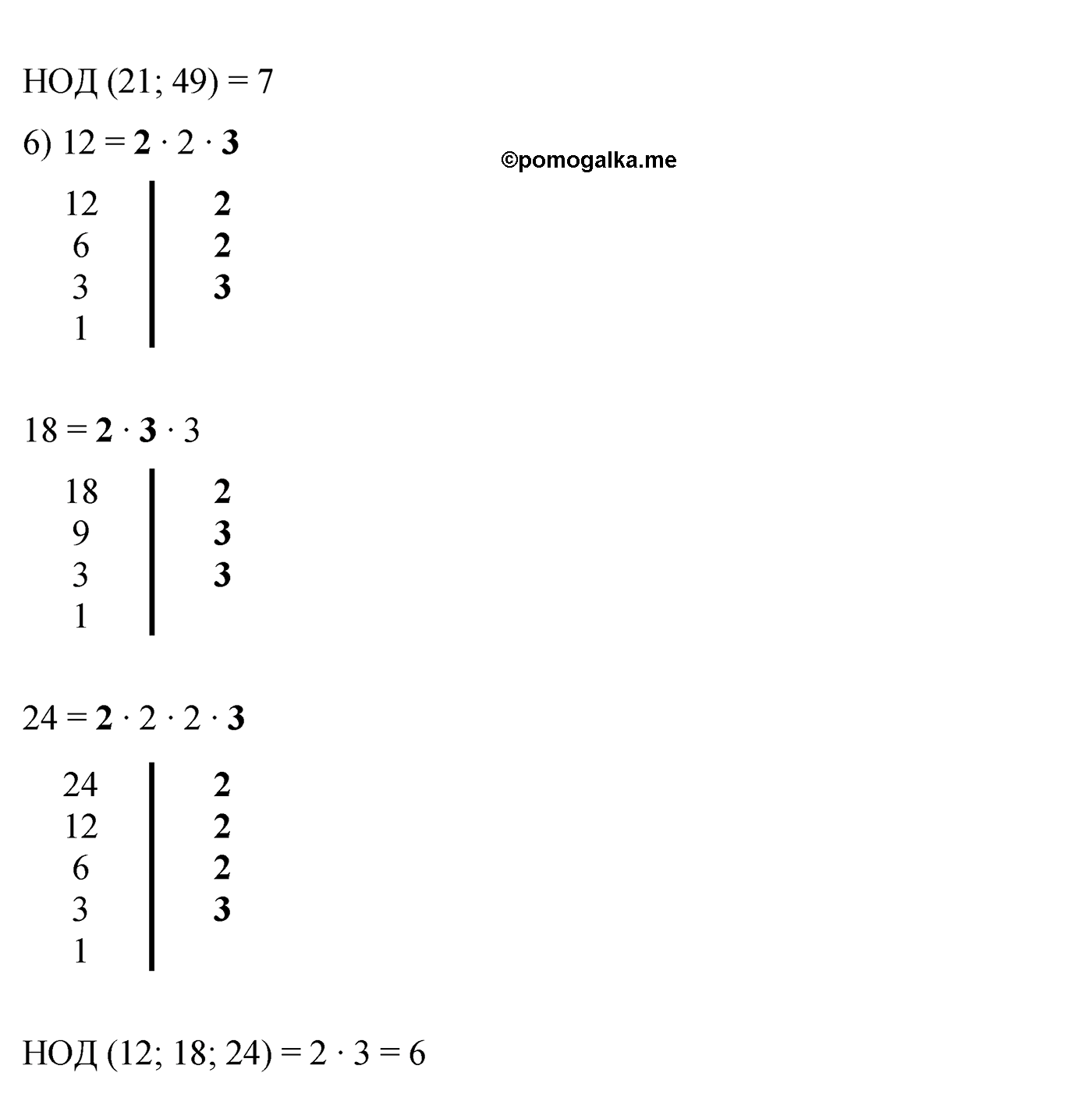 задача 139 по математике 6 класс Мерзляк 2022