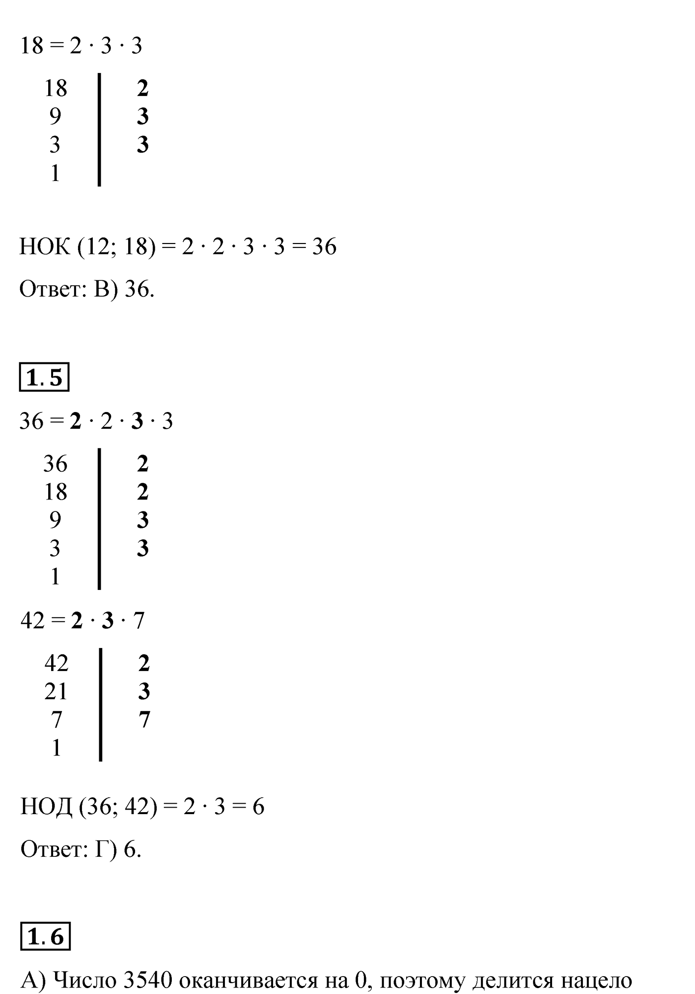 страница 315 задание 1 по математике 6 класс Мерзляк 2022 год