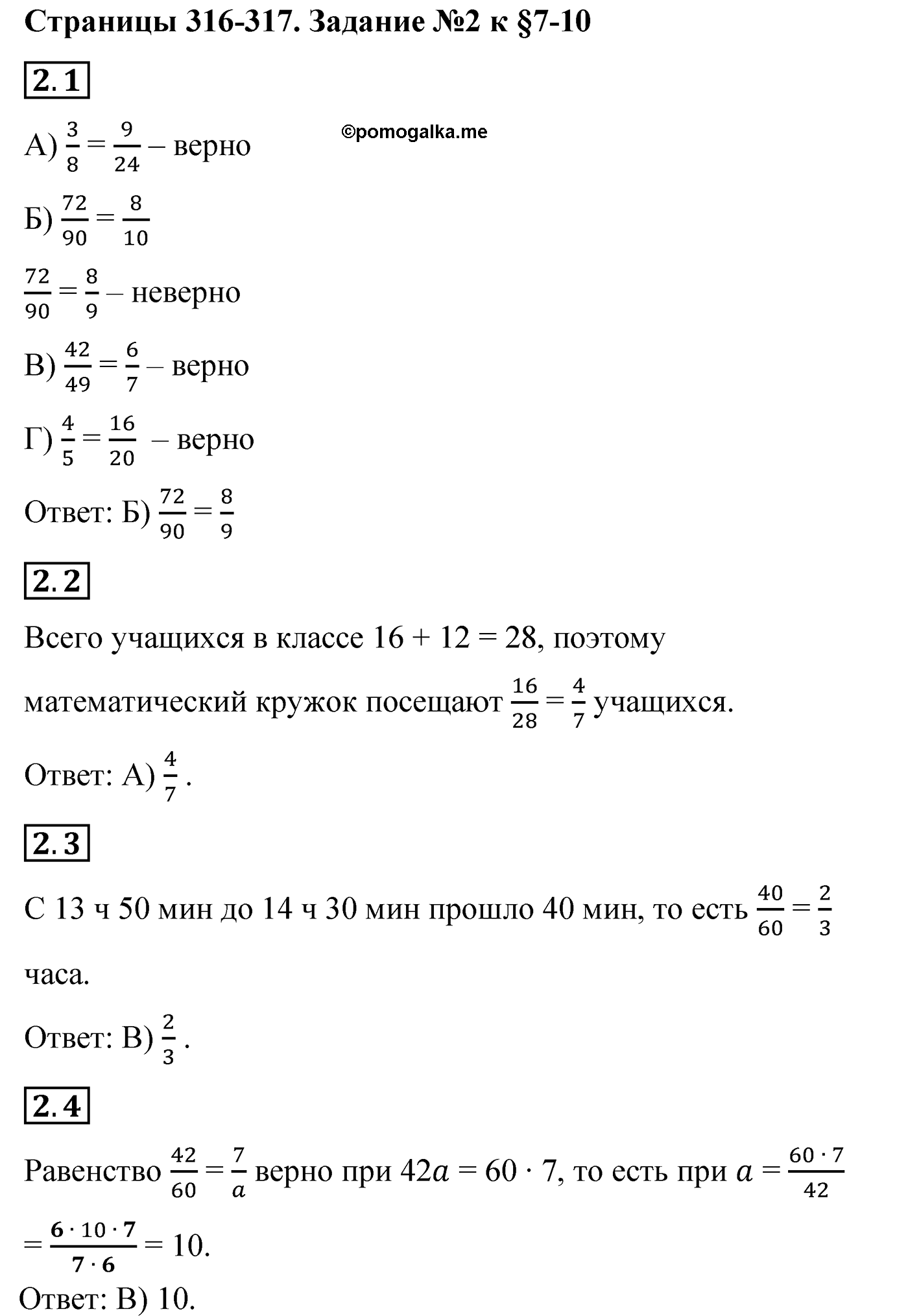 страница 316-317 задание 2 по математике 6 класс Мерзляк 2022 год