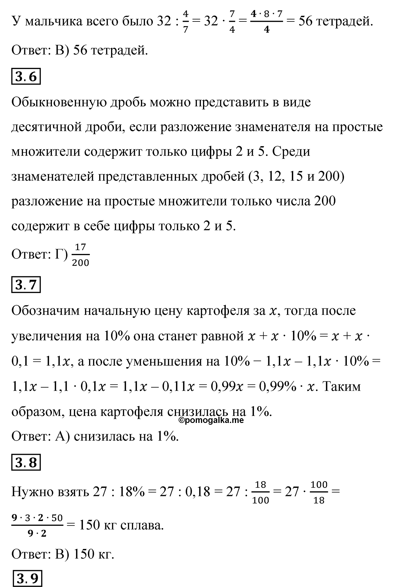 страница 317-318 задание 3 по математике 6 класс Мерзляк 2022 год