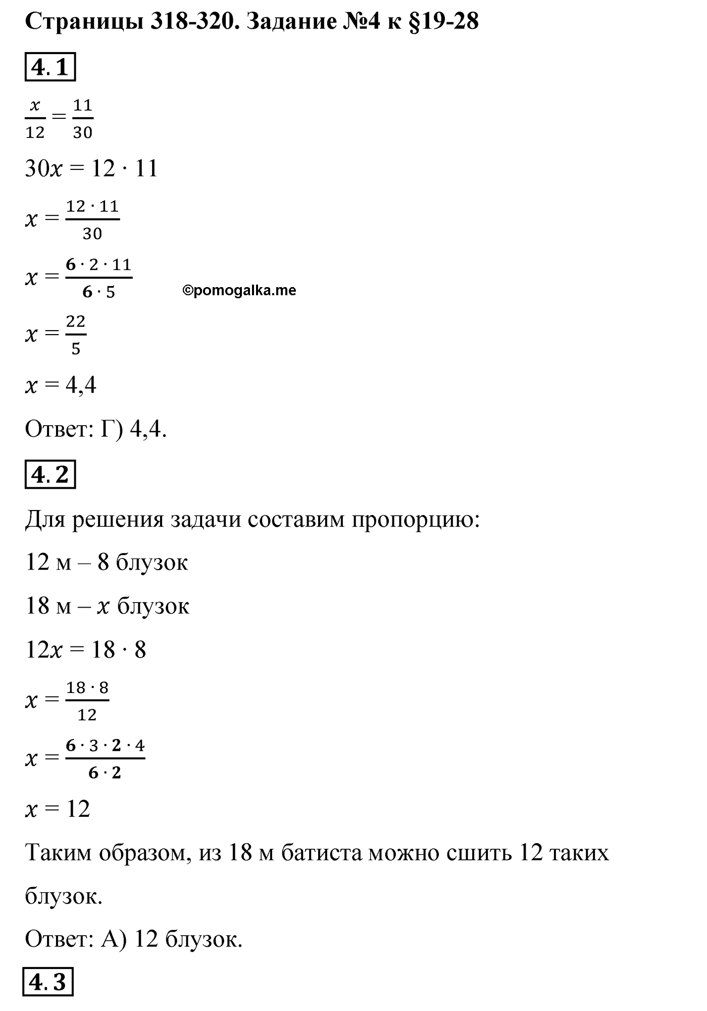 страница 318-320 задание 4 по математике 6 класс Мерзляк 2022 год