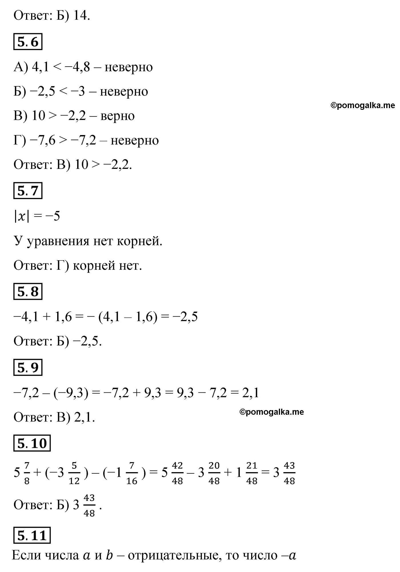 страница 320-321 задание 5 по математике 6 класс Мерзляк 2022 год