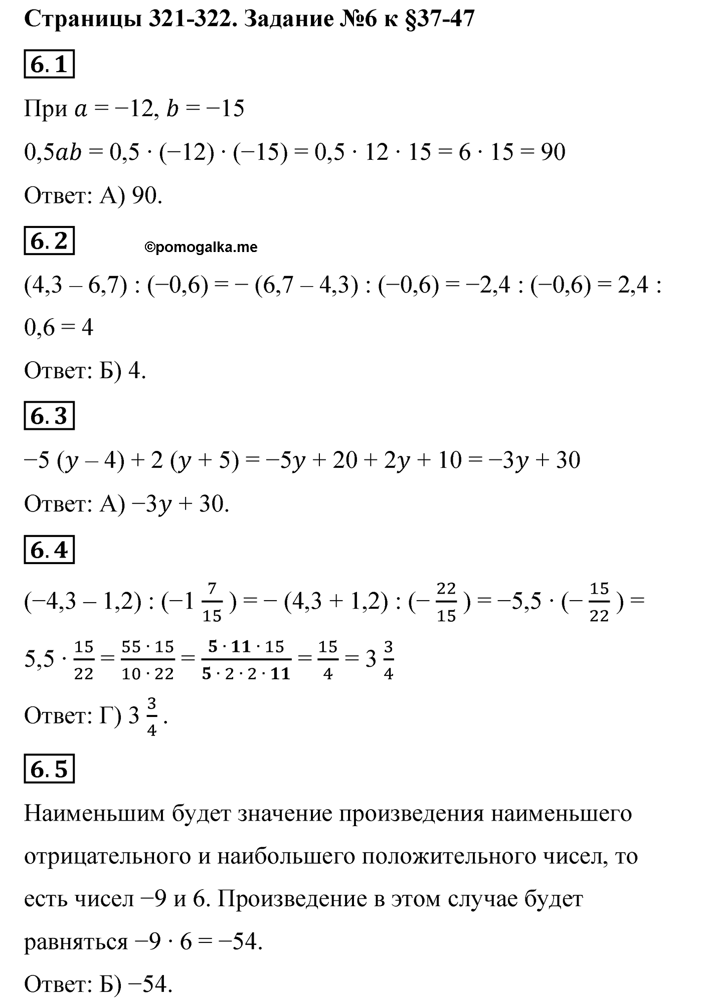 страница 321-322 задание 6 по математике 6 класс Мерзляк 2022 год