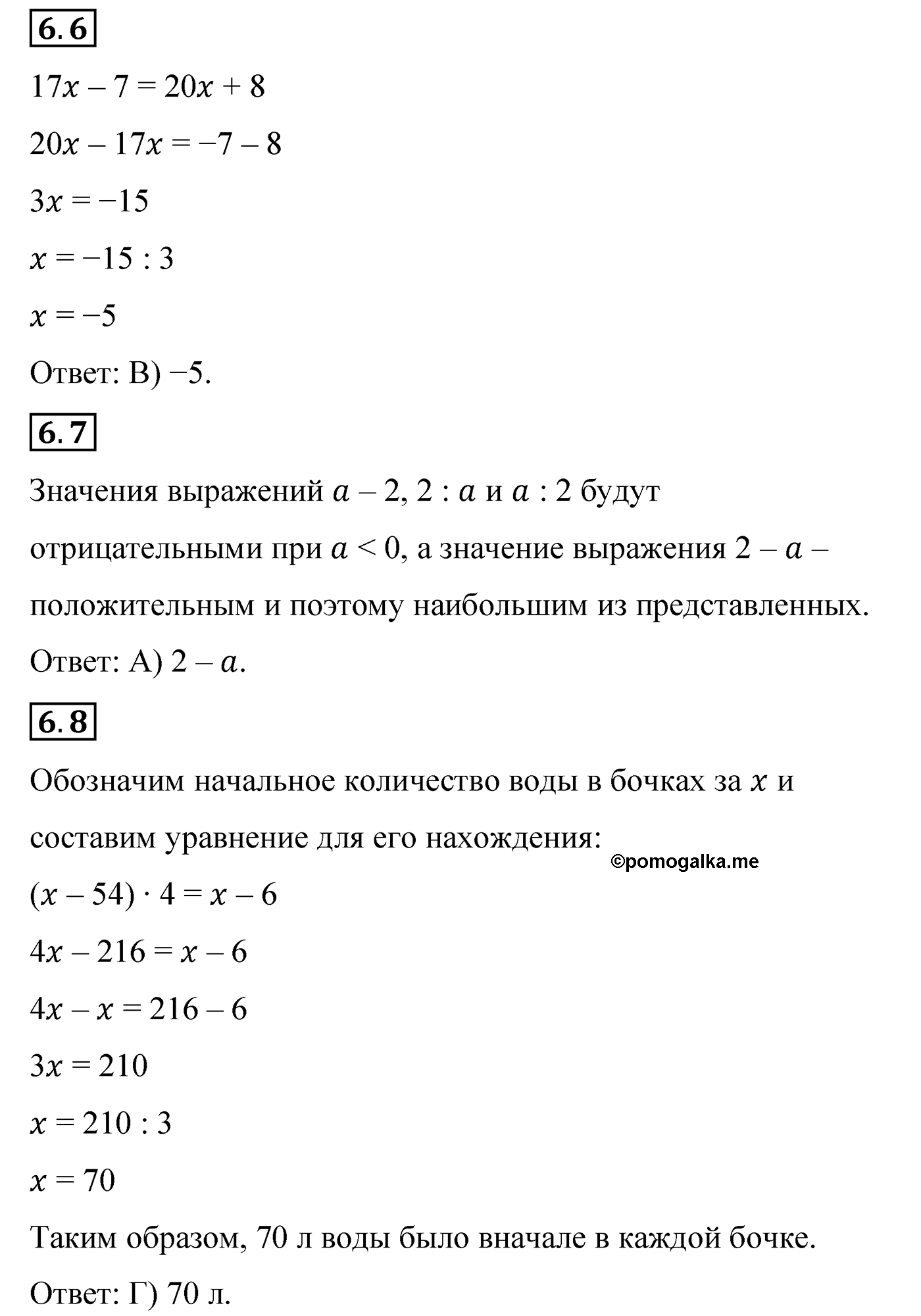 страница 321-322 задание 6 по математике 6 класс Мерзляк 2022 год