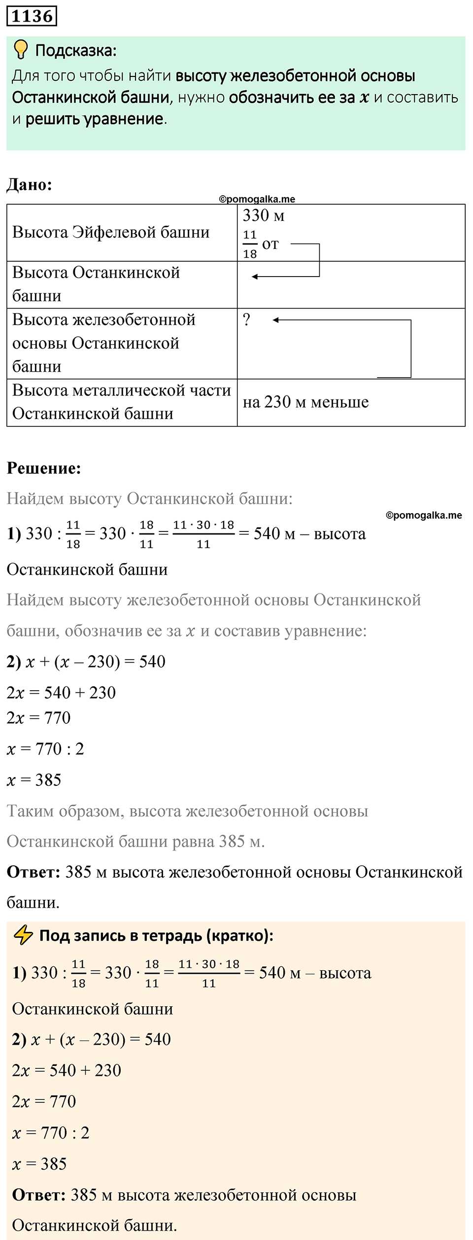 задача 1136 по математике 6 класс Мерзляк 2023 год