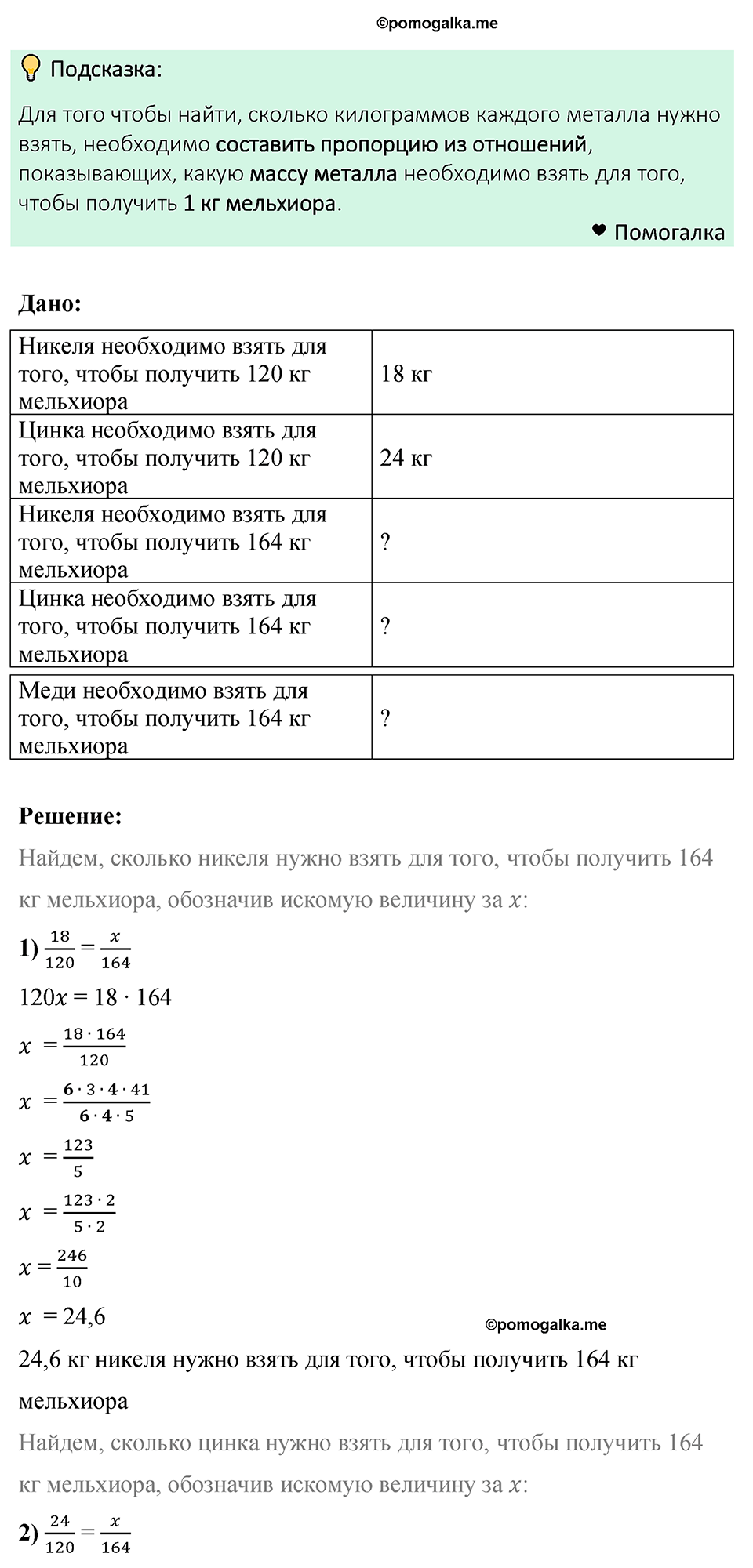 задача 731 по математике 6 класс Мерзляк 2023 год