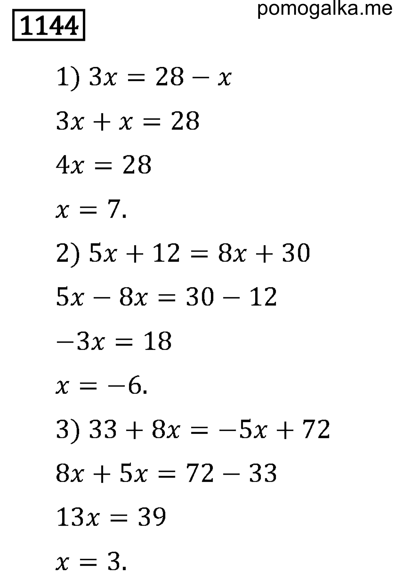 Математика шестой класс номер 1144