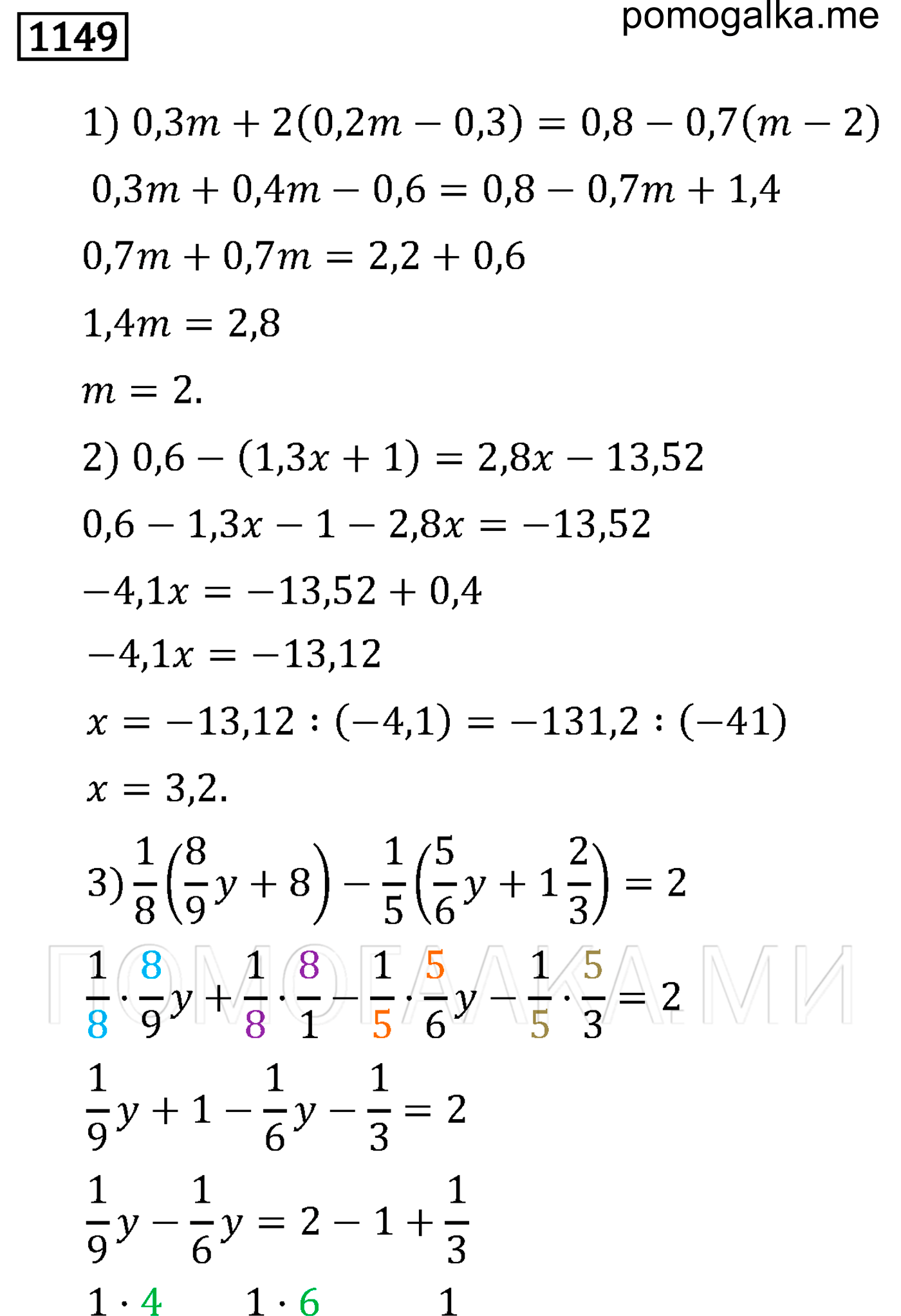 задача 1149 по математике 6 класс Мерзляк 2014 год
