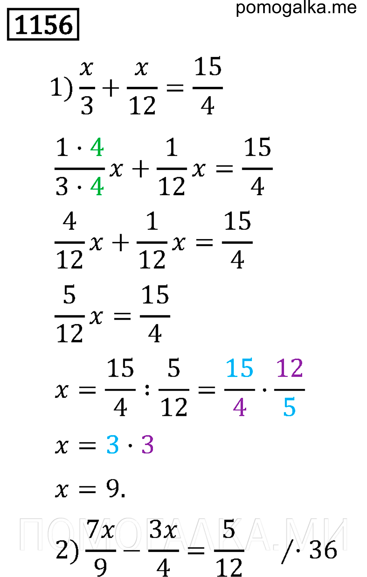 задача 1156 по математике 6 класс Мерзляк 2014 год