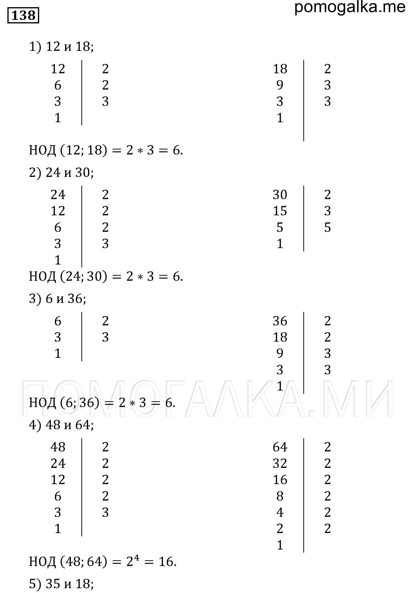 задача 138 по математике 6 класс Мерзляк 2014 год