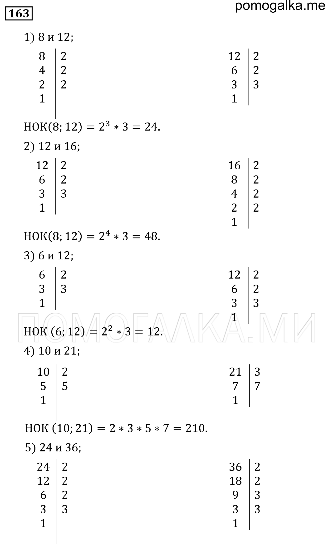 задача 163 по математике 6 класс Мерзляк 2014 год