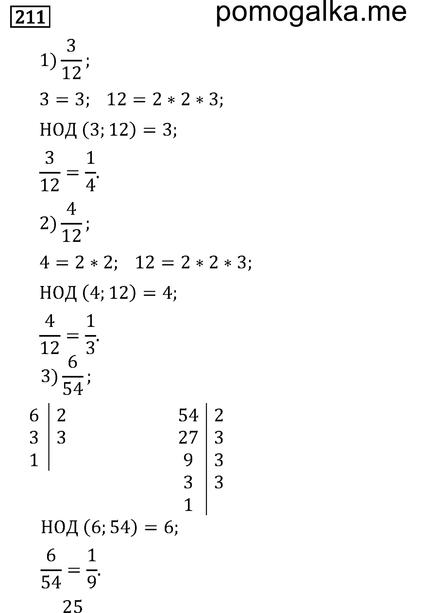 задача 211 по математике 6 класс Мерзляк 2014 год