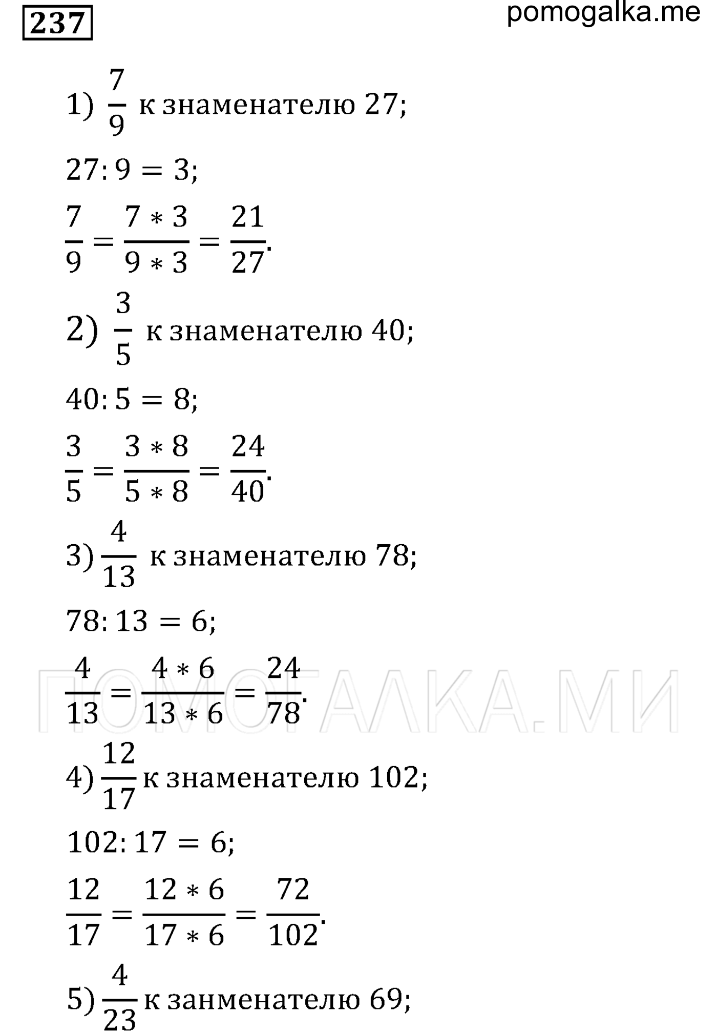 задача 237 по математике 6 класс Мерзляк 2014 год