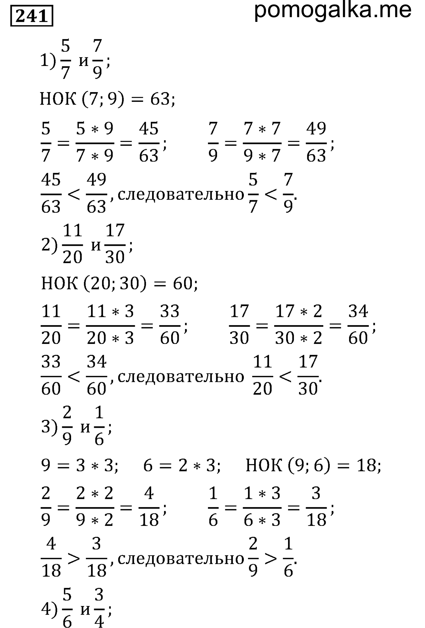 задача 241 по математике 6 класс Мерзляк 2014 год