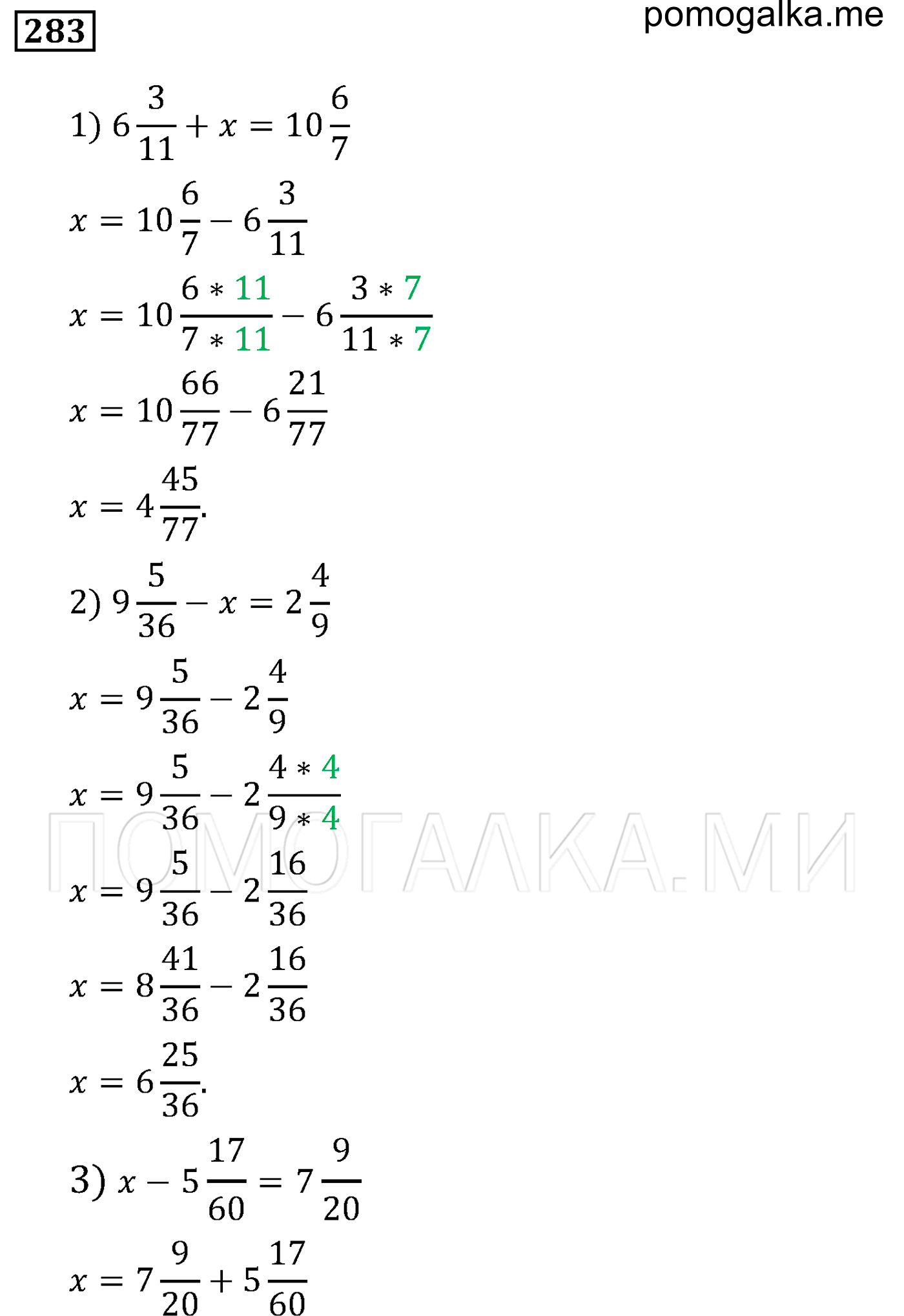 задача 283 по математике 6 класс Мерзляк 2014 год