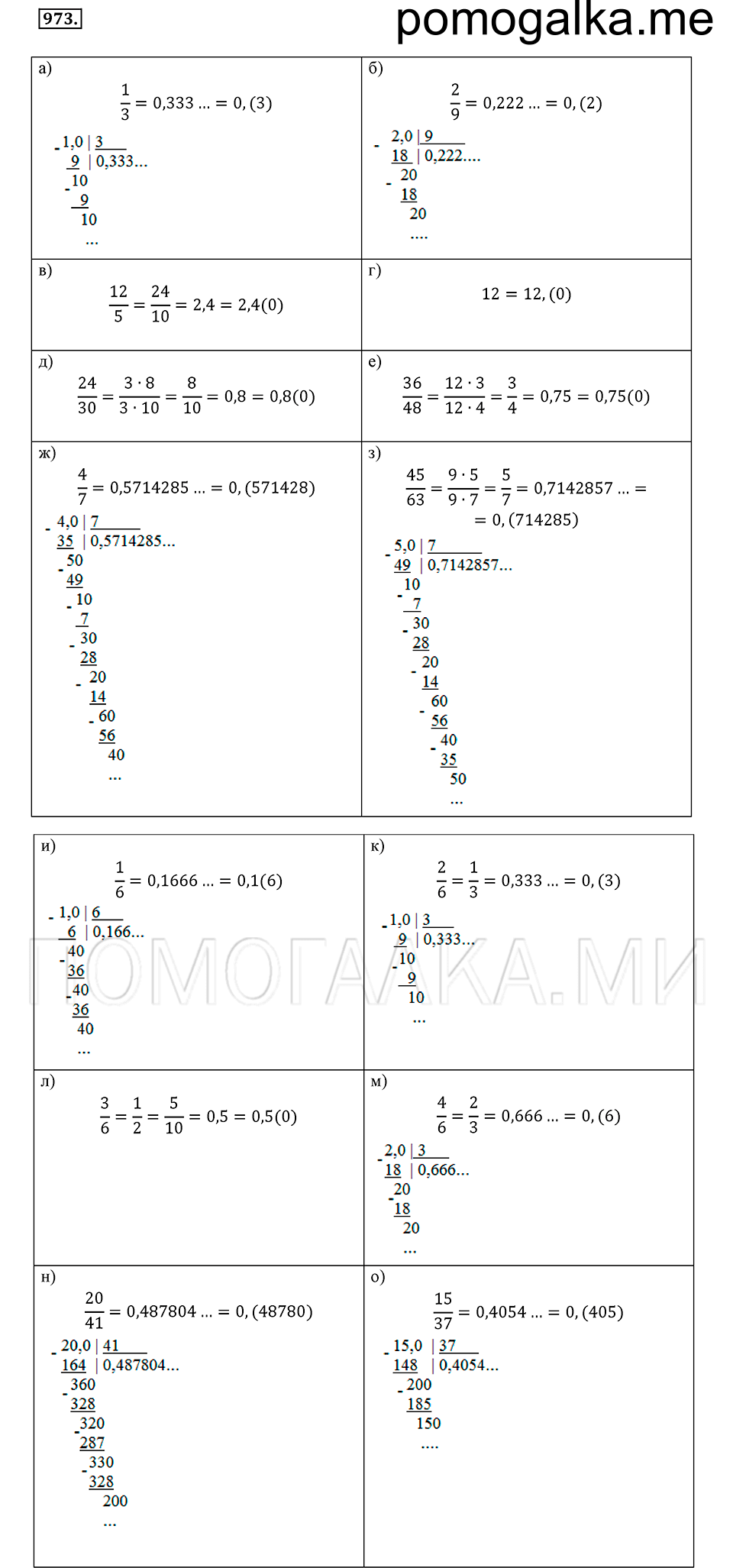 страница 194 номер 973 математика 6 класс Никольский учебник 2012 год