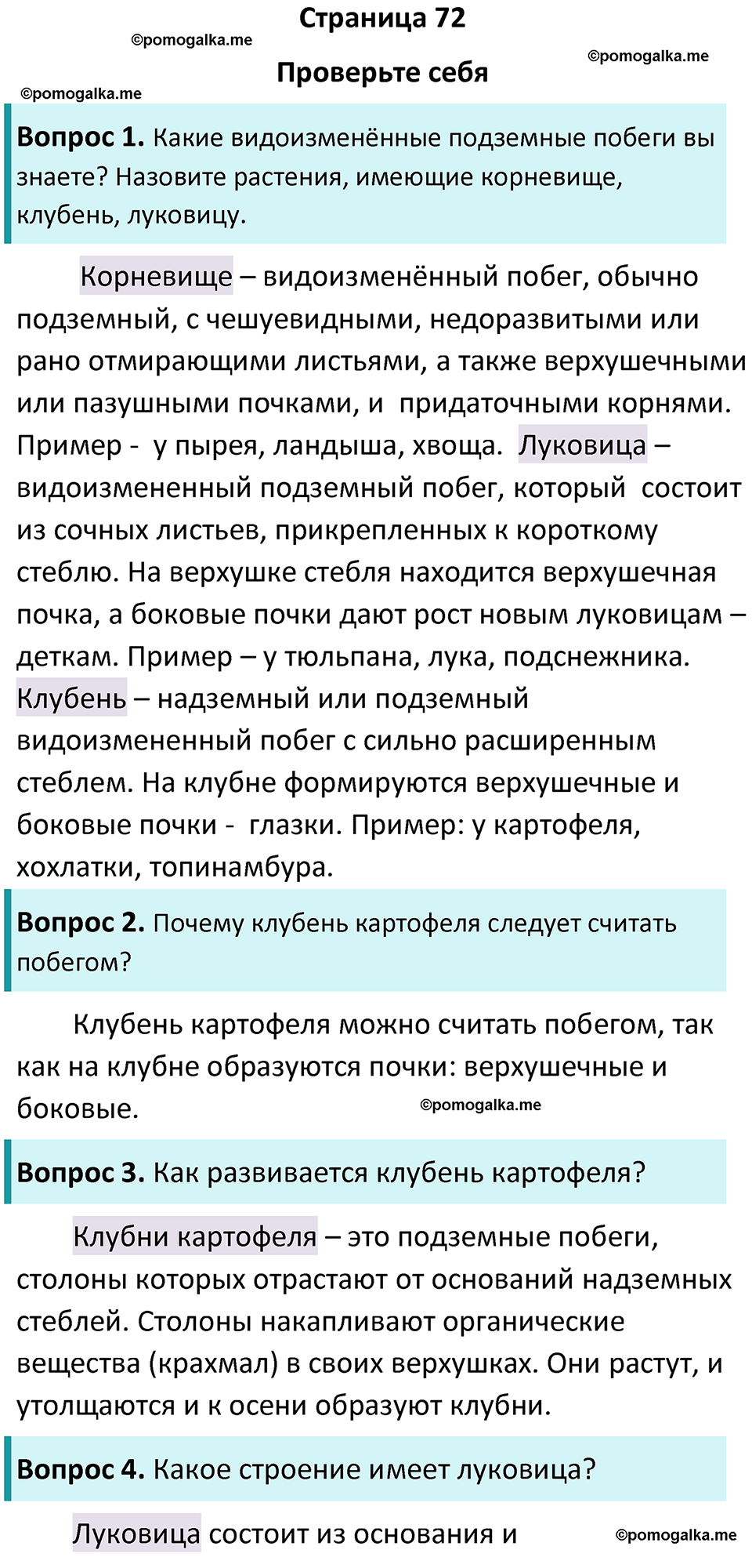 ГДЗ по биологии 6 класс Пасечник. Линейный курс | Страница 87